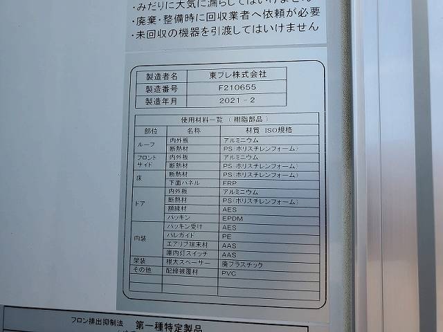 三菱ふそうファイター冷凍車（冷蔵車）中型（4t）[写真13]