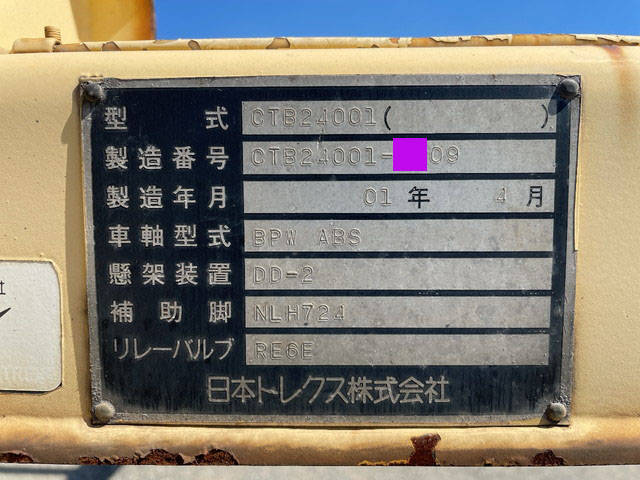 その他のメーカーその他の車種トレーラー（セミトレーラー）大型（10t）[写真25]