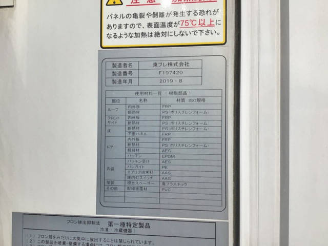いすゞエルフ冷凍車（冷蔵車）小型（2t・3t）[写真12]