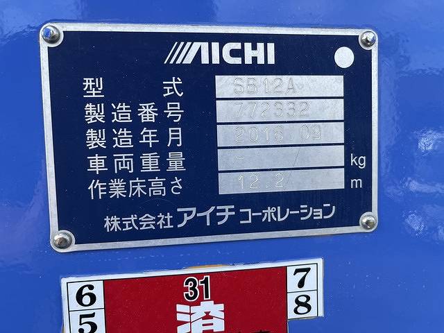 日野デュトロ高所作業車小型（2t・3t）[写真28]