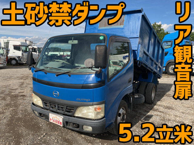 日野デュトロ深ダンプ（土砂禁ダンプ）小型（2t・3t）[写真01]