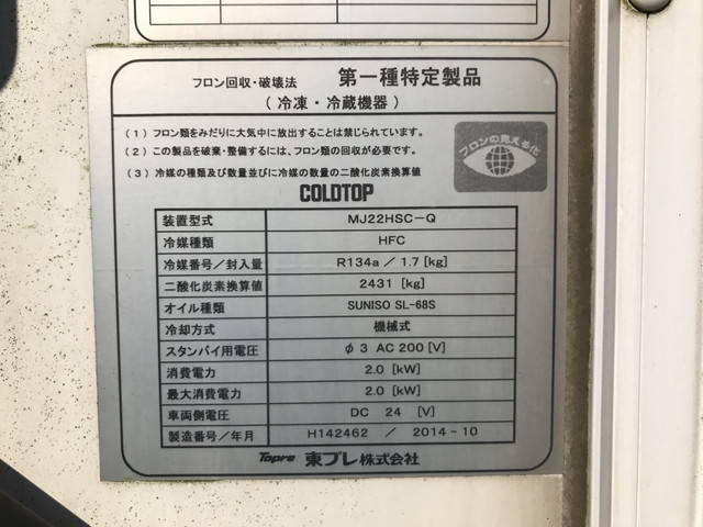 三菱ふそうキャンター冷凍車（冷蔵車）小型（2t・3t）[写真16]