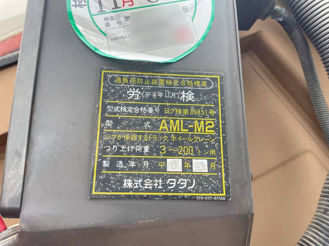 いすゞフォワードトラッククレーン中型（4t）[写真14]