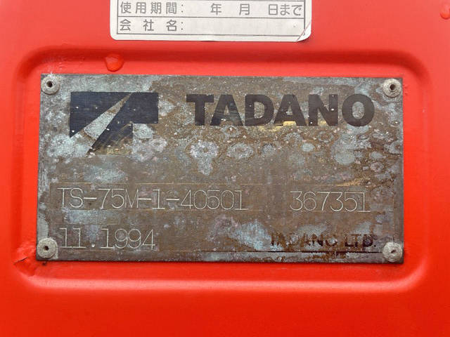 いすゞフォワードトラッククレーン中型（4t）[写真20]