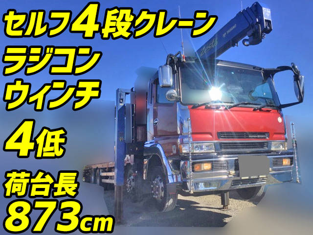 三菱ふそうスーパーグレートセルフクレーン4段大型（10t）KL-FS50JVZ [写真01]