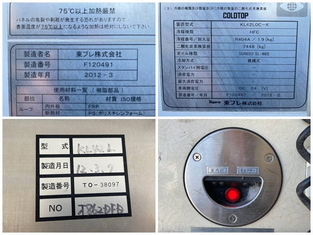 日野レンジャー冷凍車（冷蔵車）中型（4t）[写真18]