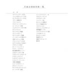 その他のメーカーその他の車種その他の形状小型（2t・3t）[写真40]