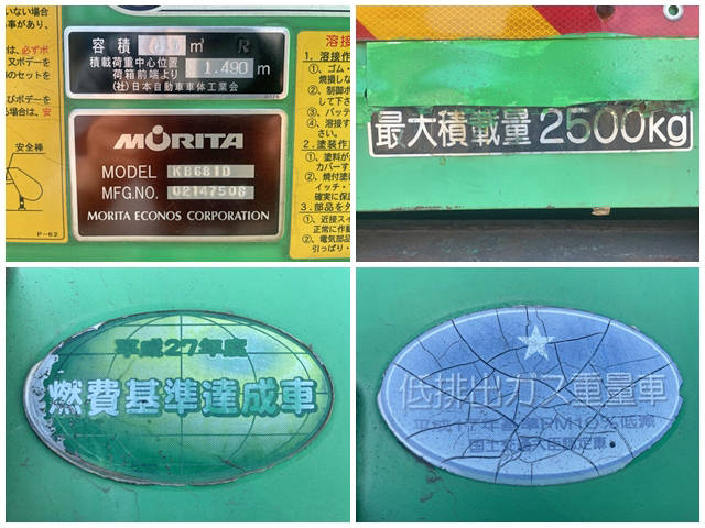 いすゞフォワードパッカー車（塵芥車）中型（4t）[写真20]