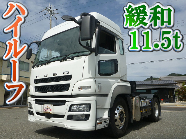 三菱ふそうスーパーグレートトレーラーヘッド（トラクターヘッド）大型（10t）[写真01]