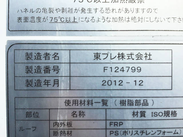 日野レンジャー冷凍車（冷蔵車）中型（4t）[写真17]