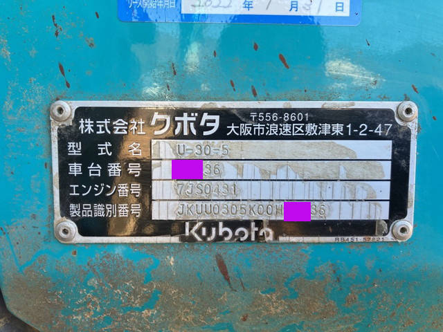 クボタユンボ（バックホー）[写真22]