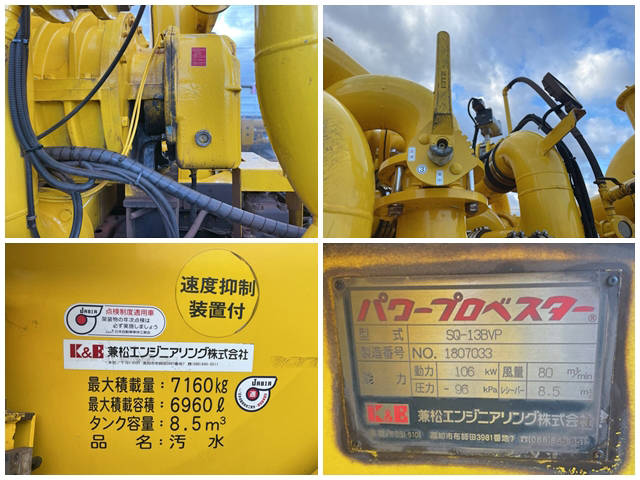 日野プロフィア汚泥吸引車大型（10t）[写真18]