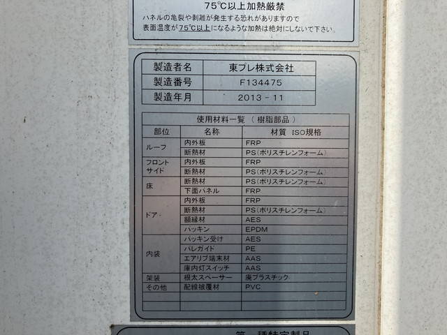 日野デュトロ冷凍車（冷蔵車）小型（2t・3t）[写真17]