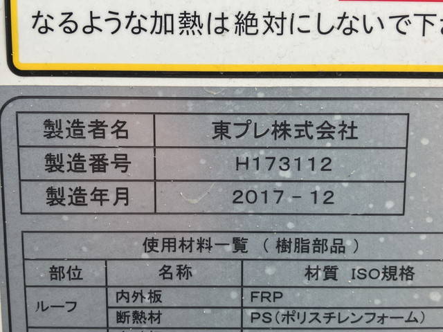 日野デュトロ冷凍車（冷蔵車）小型（2t・3t）[写真16]