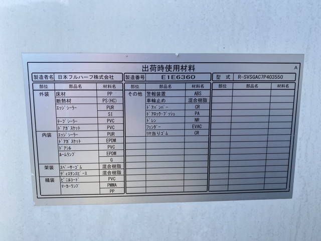 いすゞエルフ冷凍車（冷蔵車）小型（2t・3t）[写真11]