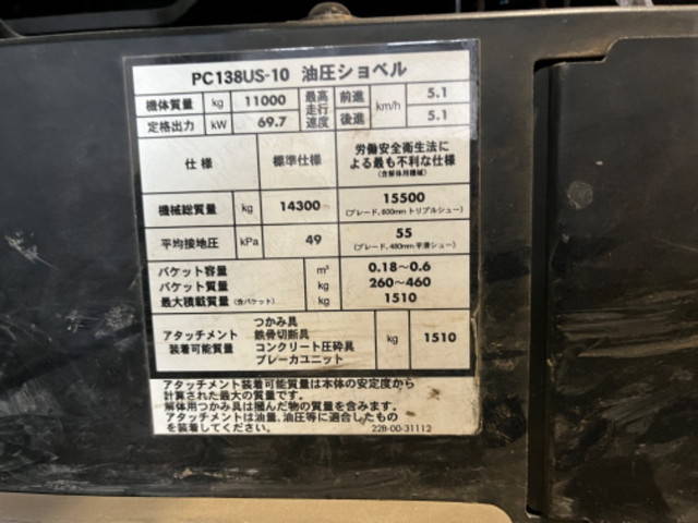 コマツユンボ（バックホー）[写真29]