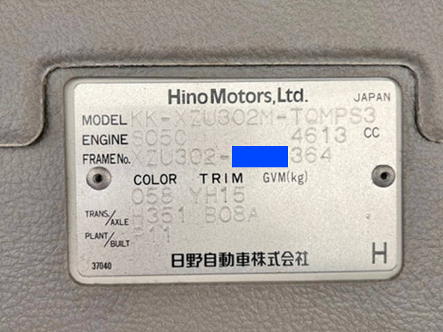 日野デュトロアルミバン小型（2t・3t）[写真33]