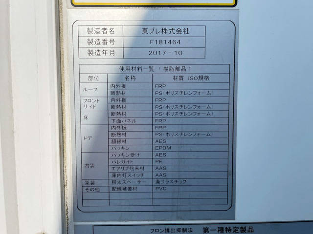 いすゞエルフ冷凍車（冷蔵車）小型（2t・3t）[写真17]