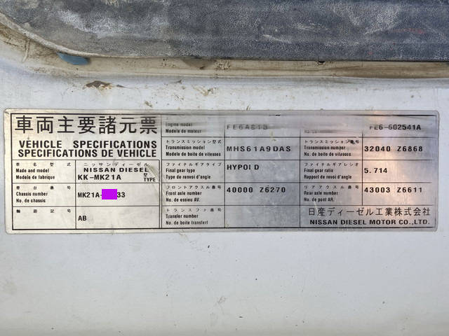 UDトラックスその他の車種深ダンプ（土砂禁ダンプ）中型（4t）[写真39]