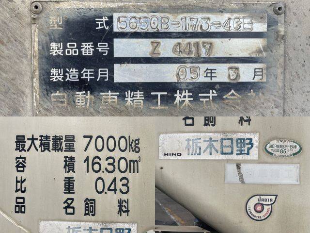 日野レンジャーバルク車（粉粒体運搬車）増トン（6t・8t）[写真18]