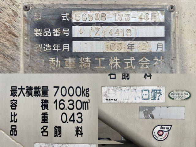 日野レンジャーバルク車（粉粒体運搬車）増トン（6t・8t）[写真19]
