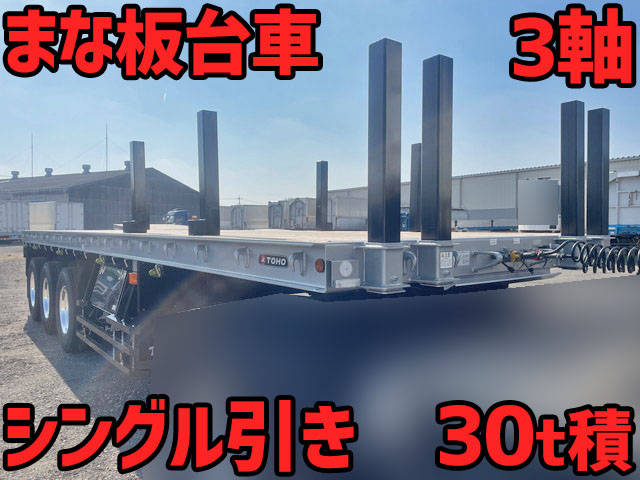 その他のメーカーその他の車種平床式トレーラー大型（10t）TF36F1C3S [写真01]