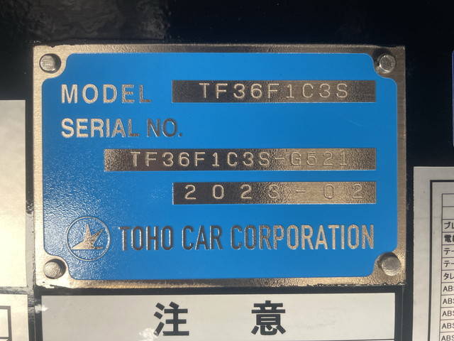 その他のメーカーその他の車種平床式トレーラー大型（10t）[写真35]