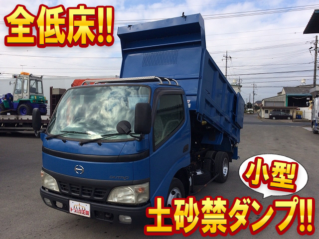 日野デュトロ深ダンプ（土砂禁ダンプ）小型（2t・3t）[写真01]