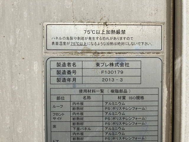 日野レンジャー冷凍車（冷蔵車）中型（4t）[写真15]