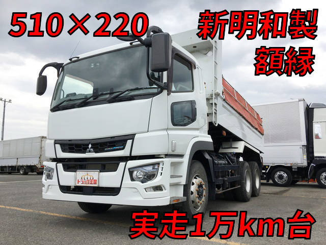 三菱ふそうスーパーグレートダンプ大型（10t）2PG-FV70HX [写真01]