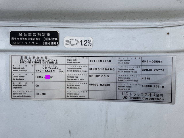 UDトラックスコンドル冷凍車（冷蔵車）増トン（6t・8t）[写真39]