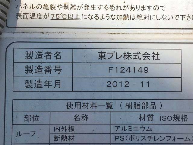 いすゞフォワード冷凍車（冷蔵車）中型（4t）[写真15]