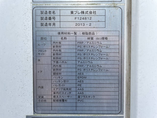 いすゞフォワード冷凍車（冷蔵車）中型（4t）[写真17]