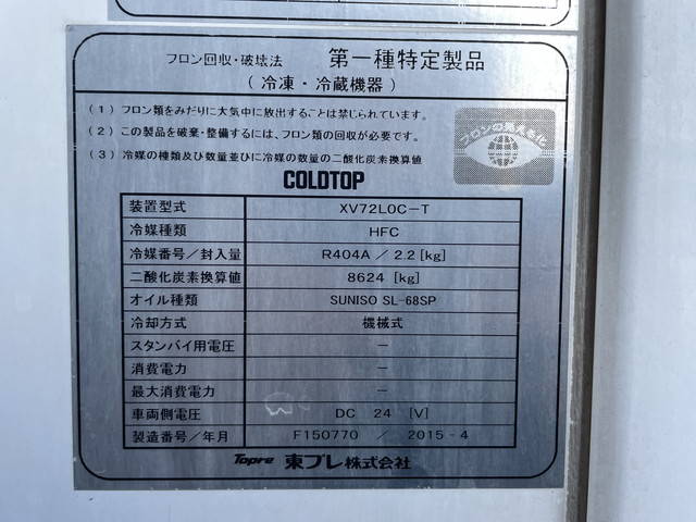 日野レンジャー冷凍車（冷蔵車）中型（4t）[写真14]