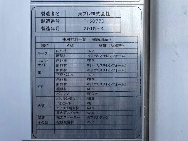 日野レンジャー冷凍車（冷蔵車）中型（4t）[写真15]