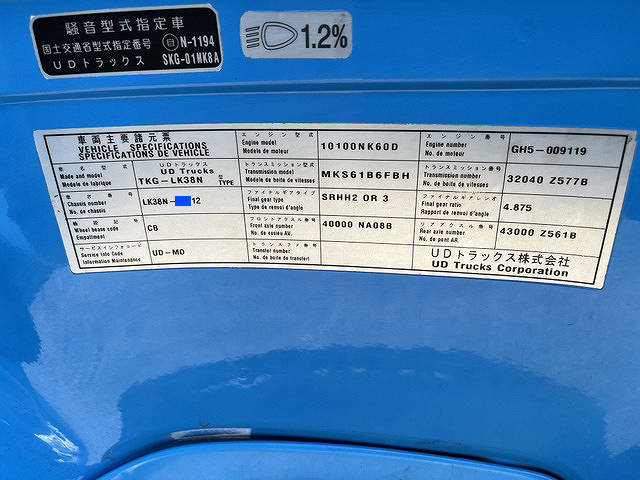 UDトラックスコンドルパッカー車（塵芥車）増トン（6t・8t）[写真40]