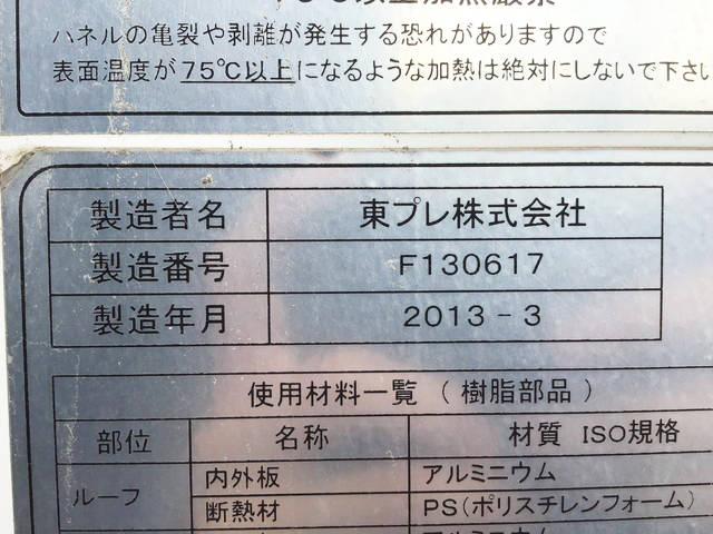 UDトラックスコンドル冷凍車（冷蔵車）中型（4t）[写真14]