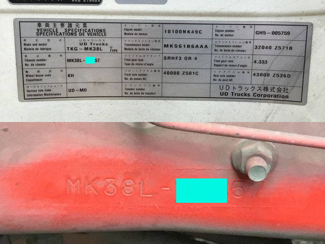 UDトラックスコンドル冷凍車（冷蔵車）中型（4t）[写真40]