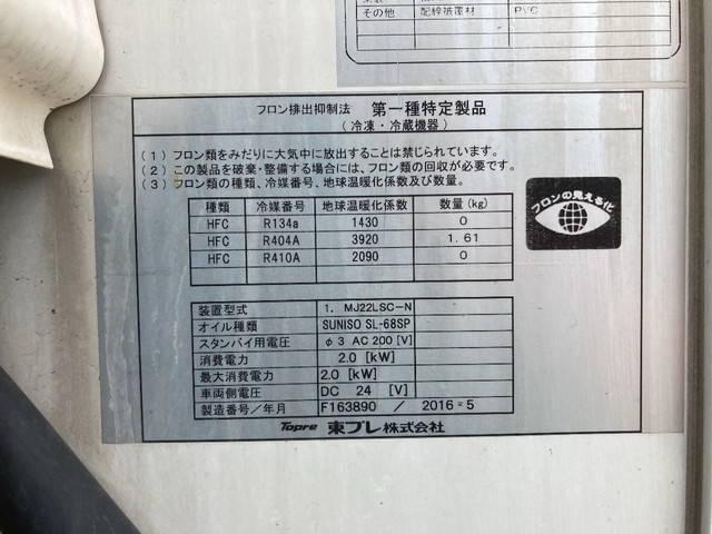 日野デュトロ冷凍車（冷蔵車）小型（2t・3t）[写真18]