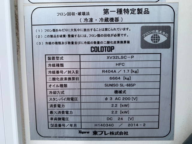 いすゞエルフ冷凍車（冷蔵車）小型（2t・3t）[写真33]