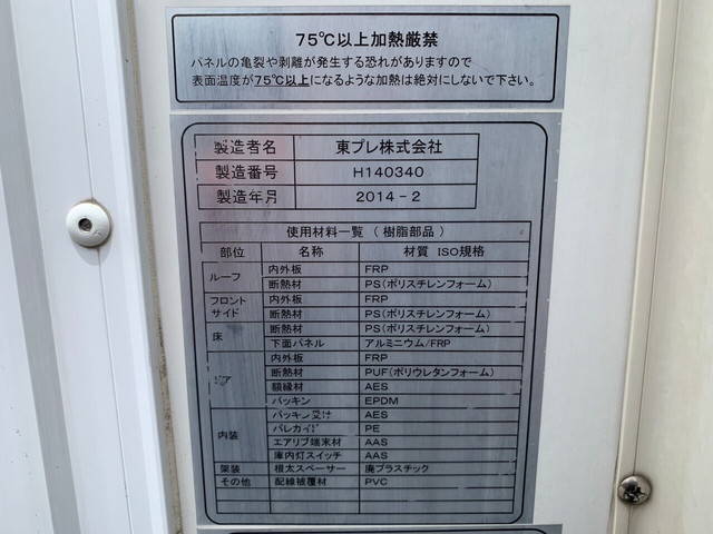 いすゞエルフ冷凍車（冷蔵車）小型（2t・3t）[写真34]