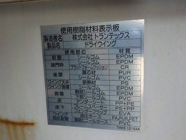 日野デュトロアルミウイング小型（2t・3t）[写真23]