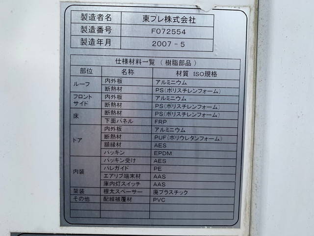 いすゞエルフ冷凍車（冷蔵車）小型（2t・3t）[写真35]