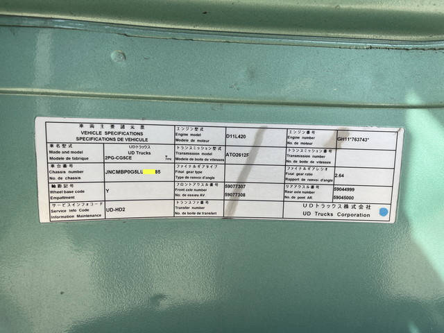 UDトラックスクオンアルミブロック大型（10t）[写真34]