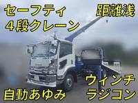 いすゞフォワードセーフティクレーン4段中型（4t）[写真01]