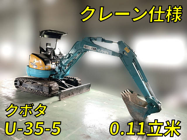 クボタその他の車種ユンボ（バックホー）U-35-5 [写真01]