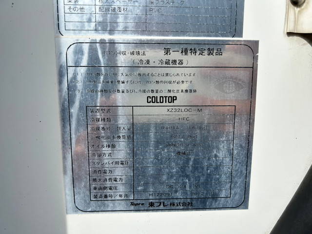 UDトラックスコンドル冷凍車（冷蔵車）小型（2t・3t）[写真30]