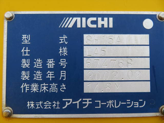 いすゞエルフ高所作業車小型（2t・3t）[写真11]