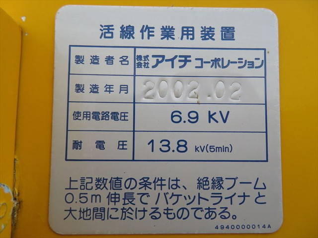 いすゞエルフ高所作業車小型（2t・3t）[写真12]