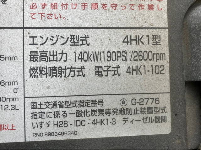 いすゞフォワードダンプ中型（4t）[写真32]